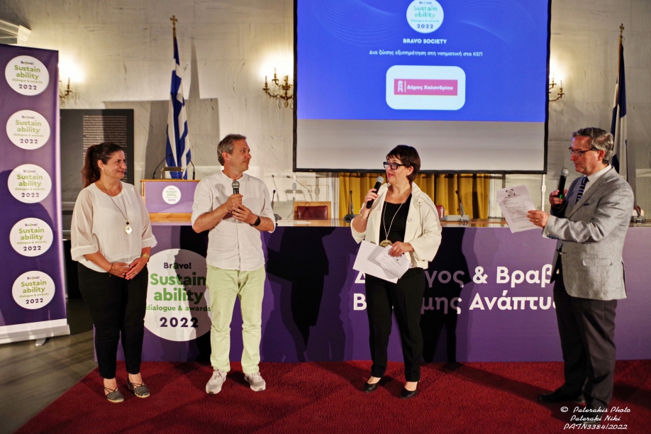 «Bravo Awards 2022» - Βραβείο στο Δήμο Χαλανδρίου για το πρόγραμμα δια ζώσης εξυπηρέτησης πολιτών στη νοηματική, στα ΚΕΠ Χαλανδρίου