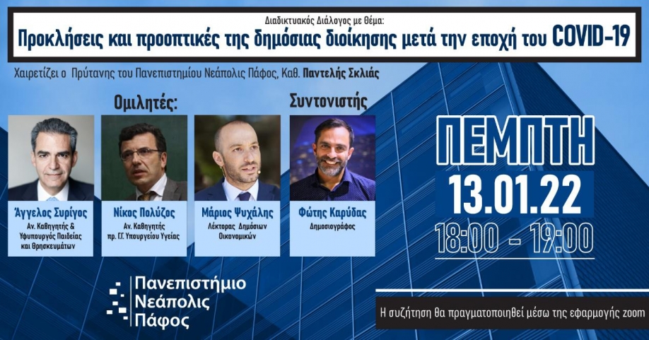 &Delta;&iota;&alpha;&delta;&iota;&kappa;&tau;&upsilon;&alpha;&kappa;ή &epsilon;&kappa;&delta;ή&lambda;&omega;&sigma;&eta; &mu;&epsilon; &theta;έ&mu;&alpha;: &Pi;&rho;&omicron;&kappa;&lambda;ή&sigma;&epsilon;&iota;&sigmaf; &kappa;&alpha;&iota; &pi;&rho;&omicron;&omicron;&pi;&tau;&iota;&kappa;έ&sigmaf; &tau;&eta;&sigmaf; &delta;&eta;&mu;ό&sigma;&iota;&alpha;&sigmaf; &delta;&iota;&omicron;ί&kappa;&eta;&sigma;&eta;&sigmaf; &mu;&epsilon;&tau;ά &tau;&eta;&nu; &epsilon;&pi;&omicron;&chi;ή &tau;&omicron;&upsilon; COVID-19