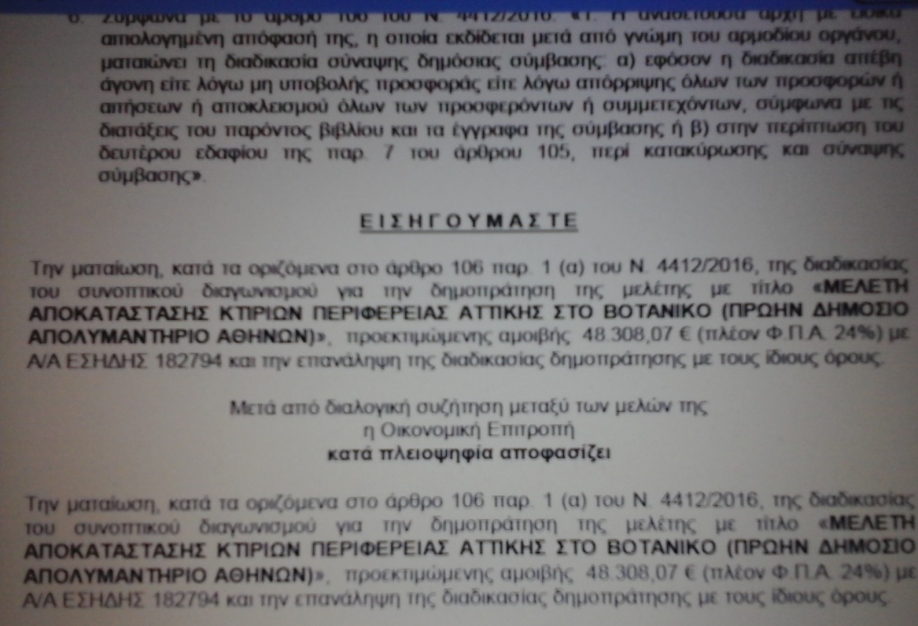 Δύναμη Ζωής: Απευθείας αναθέσεις της Διοίκησης Πατούλη - τώρα και με “ορθή επανάληψη”