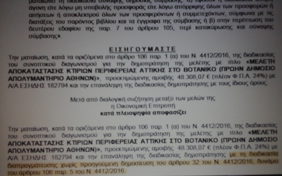 Δύναμη Ζωής: Απευθείας αναθέσεις της Διοίκησης Πατούλη - τώρα και με “ορθή επανάληψη”