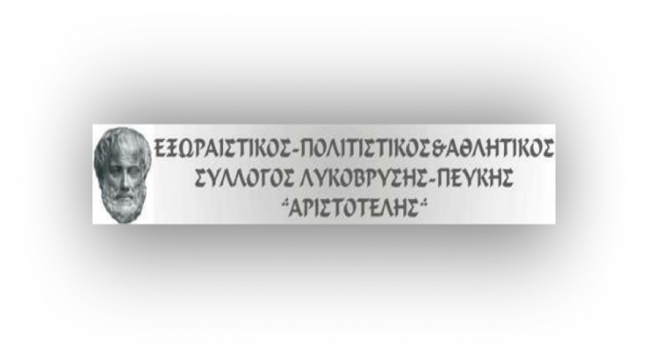 Ξεκινούν τα μαθήματα σκάκι του συλλόγου &quot;ΑΡΙΣΤΟΤΕΛΗΣ&quot;