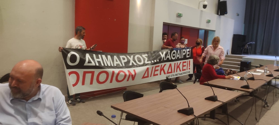 ΣΥΜΒΑΙΝΕΙ ΤΩΡΑ - Διαμαρτυρία εργαζομένων στη συνεδρίαση του Δημοτικού Συμβούλιου Μεταμόρφωσης