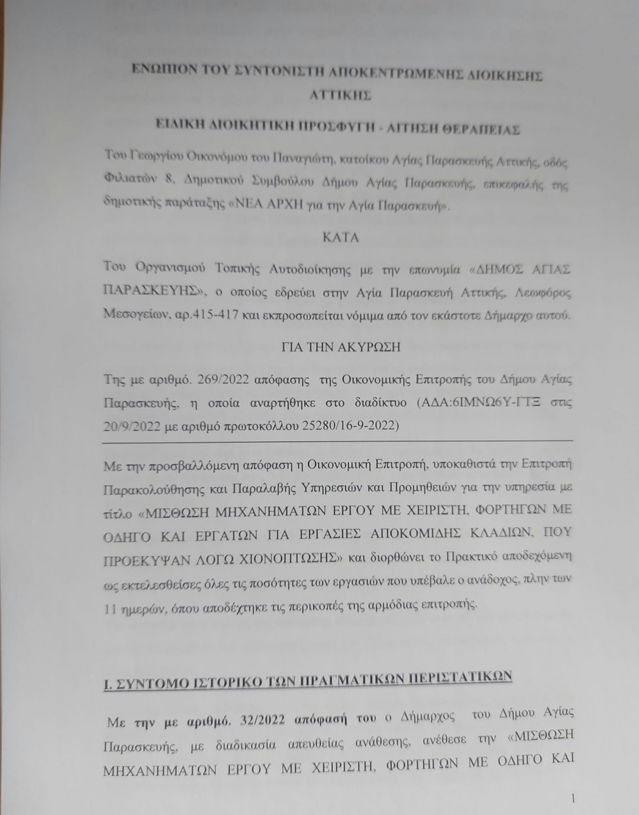 &Pi;&rho;&omicron;&sigma;&phi;&upsilon;&gamma;ή &sigma;&chi;&epsilon;&tau;&iota;&kappa;ά &mu;&epsilon; &tau;&alpha; &kappa;&lambda;&alpha;&delta;έ&mu;&alpha;&tau;&alpha; &kappa;&alpha;&tau;έ&theta;&epsilon;&sigma;&epsilon; &omicron; &Gamma;&iota;ώ&rho;&gamma;&omicron;&sigmaf; &Omicron;&iota;&kappa;&omicron;&nu;ό&mu;&omicron;&upsilon;
