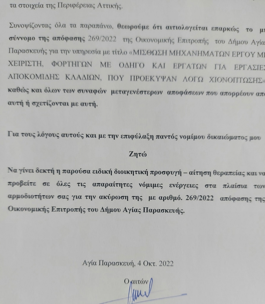 Προσφυγή σχετικά με τα κλαδέματα κατέθεσε ο Γιώργος Οικονόμου