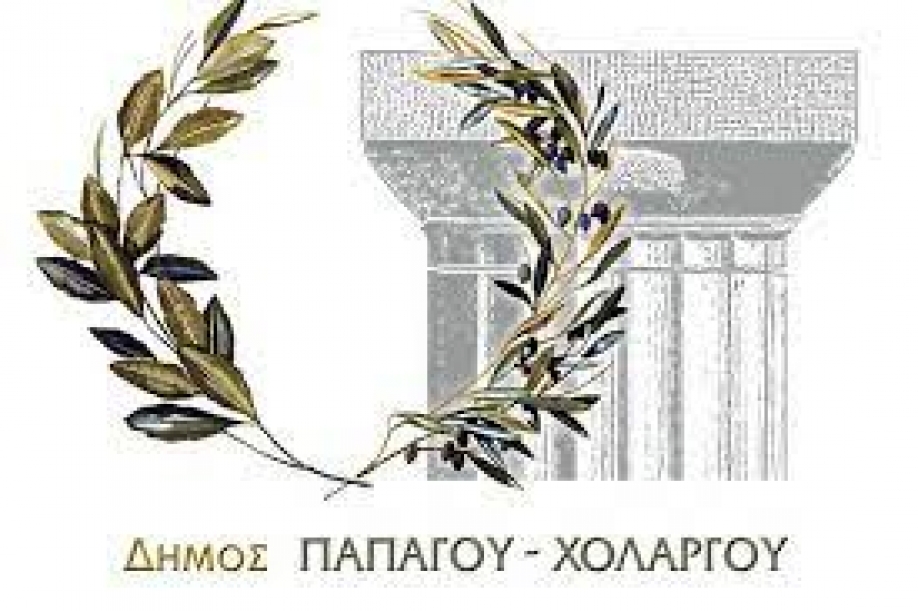 &Delta;ή&mu;&omicron;&sigmaf; &Pi;&alpha;&pi;ά&gamma;&omicron;&upsilon;-&Chi;&omicron;&lambda;&alpha;&rho;&gamma;&omicron;ύ: &Delta;&omega;&rho;&epsilon;ά&nu; &epsilon;&nu;&iota;&sigma;&chi;&upsilon;&tau;&iota;&kappa;ή &delta;&iota;&delta;&alpha;&sigma;&kappa;&alpha;&lambda;ί&alpha; &gamma;&iota;&alpha; &mu;&alpha;&theta;&eta;&tau;έ&sigmaf; &Delta;&eta;&mu;&omicron;&tau;&iota;&kappa;&omicron;ύ