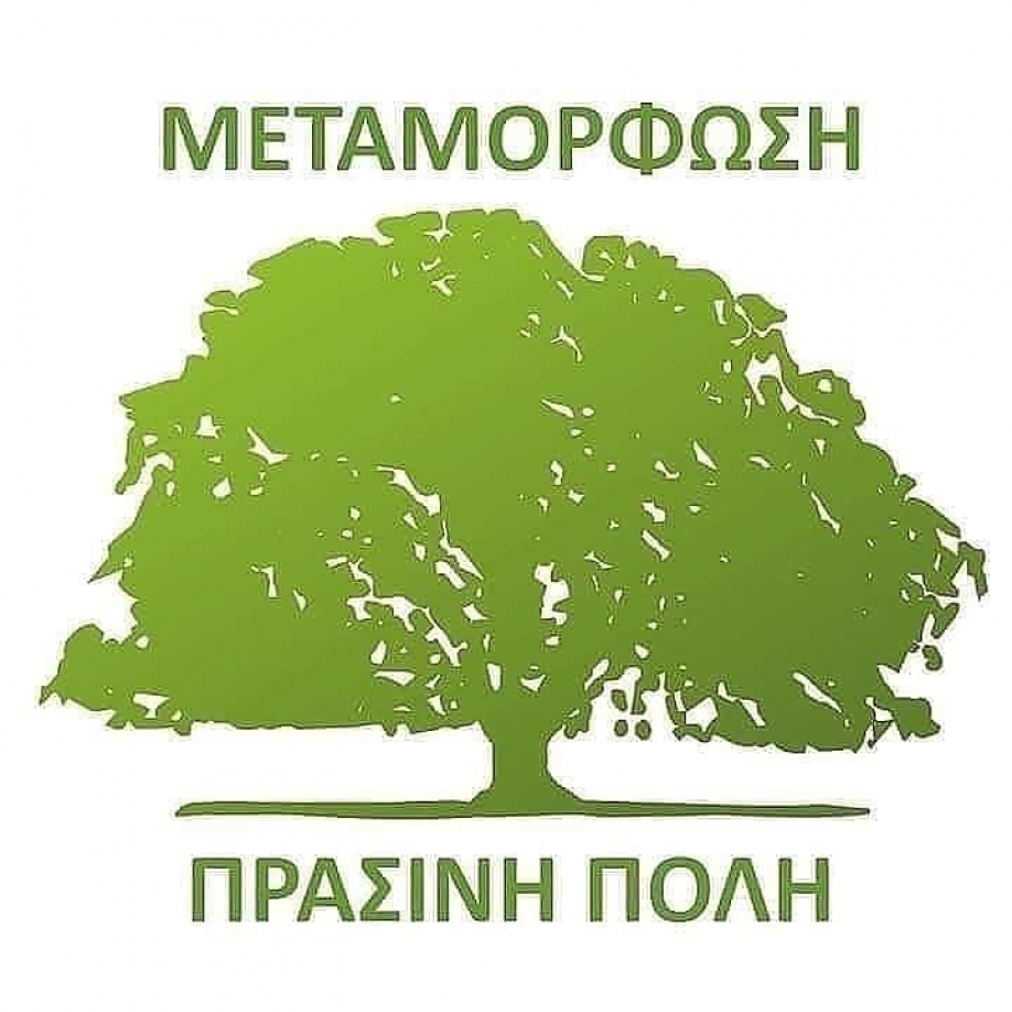 Μεταμόρφωση Πράσινη πόλη: Πρόταση για ψήφισμα καταδίκης της οπαδικής βίας και κράτησης ενός λεπτού σιγή για την μνήμη του δολοφονημένου Άλκη Καμπανού