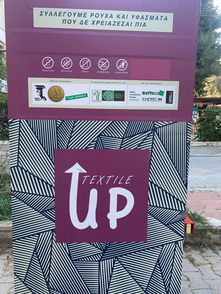 Δήμος Λυκόβρυσης - Πεύκης: Τοποθέτηση 10 ειδικά σχεδιασμένων κάδων ανακύκλωσης στο Ηλιακό Χωρίο και σε Δημοτικά Σχολεία