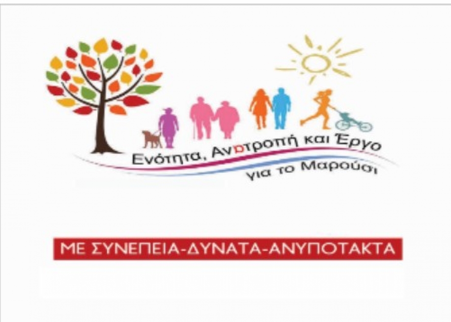 &Epsilon;&nu;ό&tau;&eta;&tau;&alpha;,&Alpha;&nu;&alpha;&tau;&rho;&omicron;&pi;ή &kappa;&alpha;&iota; Έ&rho;&gamma;&omicron; &gamma;&iota;&alpha; &tau;&omicron; &Mu;&alpha;&rho;&omicron;ύ&sigma;&iota;: &Beta;&alpha;&rho;ύ &pi;&omicron;&lambda;&iota;&tau;&iota;&kappa;ό &omicron;&lambda;ί&sigma;&theta;&eta;&mu;&alpha; &tau;&omicron;&upsilon; &kappa;. &Alpha;&mu;&pi;&alpha;&tau;&zeta;ό&gamma;&lambda;&omicron;&upsilon; &omicron; &epsilon;&kappa; &nu;έ&omicron;&upsilon; &delta;&iota;&omicron;&rho;&iota;&sigma;&mu;ό&sigmaf; &tau;&omicron;&upsilon; &kappa;. &Sigma;&tau;&alpha;&theta;&omicron;ύ&lambda;&eta; &omega;&sigmaf; &pi;&rho;&omicron;έ&delta;&rho;&omicron;&upsilon; &tau;&eta;&sigmaf; &Omicron;&iota;&kappa;&omicron;&nu;&omicron;&mu;&iota;&kappa;ή&sigmaf; &Epsilon;&pi;&iota;&tau;&rho;&omicron;&pi;ή&sigmaf;