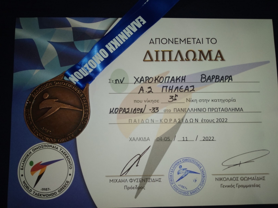 &Tau;&rho;ί&tau;&eta; &eta; &Beta;&alpha;&rho;&beta;ά&rho;&alpha; &Chi;&alpha;&rho;&omicron;&kappa;&omicron;&pi;ά&kappa;&eta; &sigma;&tau;&omicron; &Pi;&alpha;&nu;&epsilon;&lambda;&lambda;ή&nu;&iota;&omicron; &Pi;&rho;&omega;&tau;ά&theta;&lambda;&eta;&mu;&alpha; TAEKWONDO &Pi;&alpha;ί&delta;&omega;&nu; - &Kappa;&omicron;&rho;&alpha;&sigma;ί&delta;&omega;&nu;