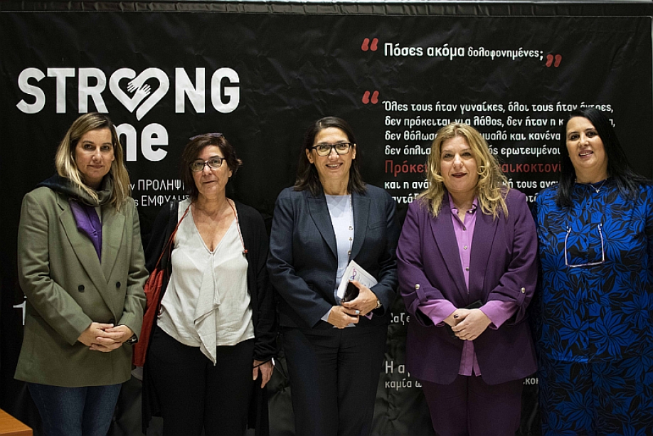 Δήμος Αγίου Δημητρίου: Πραγματοποιήθηκε η ημερίδα για την ενδοοικογενειακή βία και τη βία κατά των γυναικών