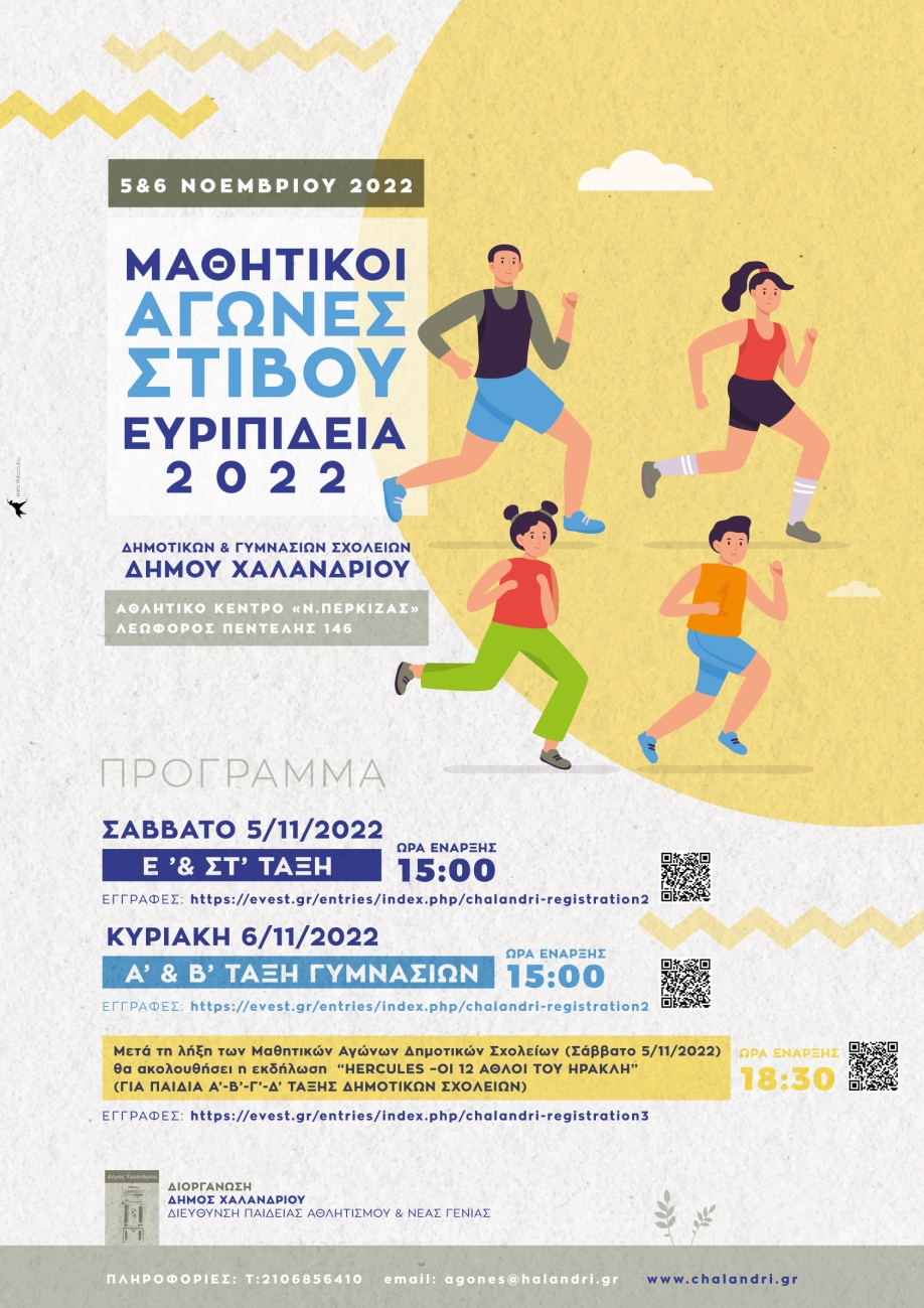 &Omicron;&iota; &mu;&alpha;&theta;&eta;&tau;&iota;&kappa;&omicron;ί &alpha;&gamma;ώ&nu;&epsilon;&sigmaf; &laquo;&Epsilon;&upsilon;&rho;&iota;&pi;ί&delta;&epsilon;&iota;&alpha;&raquo; &epsilon;&pi;&iota;&sigma;&tau;&rho;έ&phi;&omicron;&upsilon;&nu; &sigma;&tau;&omicron; &Chi;&alpha;&lambda;ά&nu;&delta;&rho;&iota;