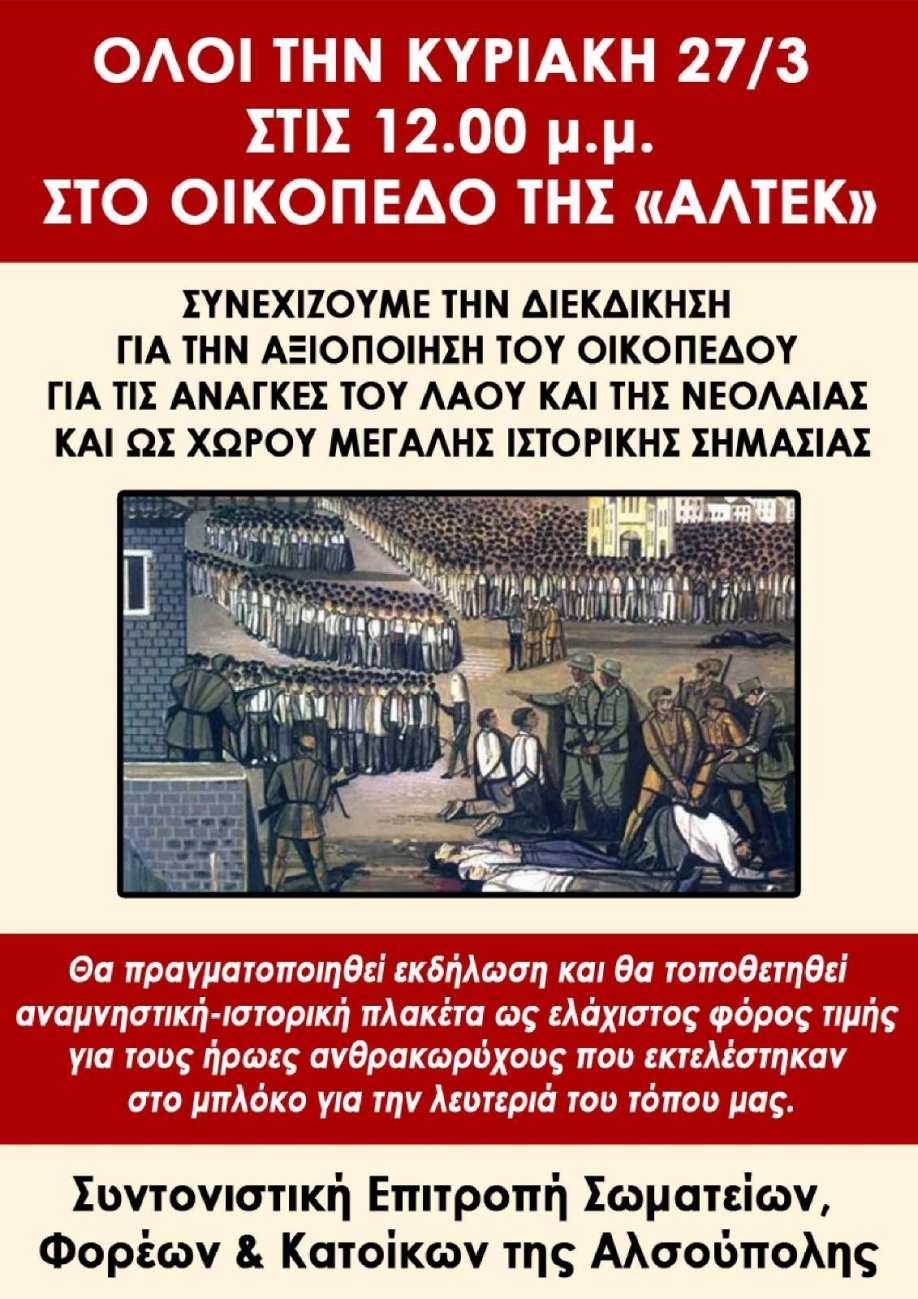 &Sigma;&tau;&eta;&nu; &epsilon;&kappa;&delta;ή&lambda;&omega;&sigma;&eta; &sigma;&tau;&omicron; &omicron;&iota;&kappa;ό&pi;&epsilon;&delta;&omicron; &tau;&eta;&sigmaf; ALTEC &kappa;&alpha;&lambda;&epsilon;ί &omicron; &Sigma;ύ&lambda;&lambda;&omicron;&gamma;&omicron;&sigmaf; &Gamma;&upsilon;&nu;&alpha;&iota;&kappa;ώ&nu; &Nu;. &Iota;&omega;&nu;ί&alpha;&sigmaf;