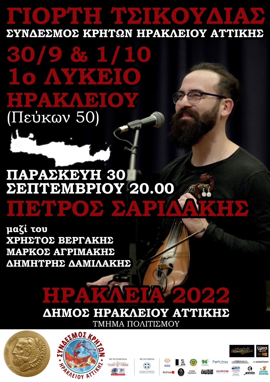 &Gamma;&iota;&omicron;&rho;&tau;ή &Tau;&sigma;&iota;&kappa;&omicron;&upsilon;&delta;&iota;ά&sigmaf; &sigma;&tau;&omicron;&nu; &Delta;ή&mu;&omicron; &Eta;&rho;&alpha;&kappa;&lambda;&epsilon;ί&omicron;&upsilon; &Alpha;&tau;&tau;&iota;&kappa;ή&sigmaf;: &Pi;&alpha;&rho;&alpha;&sigma;&kappa;&epsilon;&upsilon;ή 30/9 &kappa;&alpha;&iota; &Sigma;ά&beta;&beta;&alpha;&tau;&omicron; 1/10 &sigma;&tau;&omicron; 1&omicron; &Lambda;ύ&kappa;&epsilon;&iota;&omicron; &tau;&eta;&sigmaf; &pi;ό&lambda;&eta;&sigmaf;