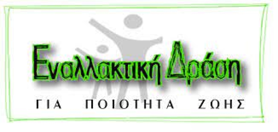 Εναλλακτική Δράση για ποιότητα ζωής: 6/11 Περιήγηση και ξενάγηση στα μνημεία της Ακρόπολης