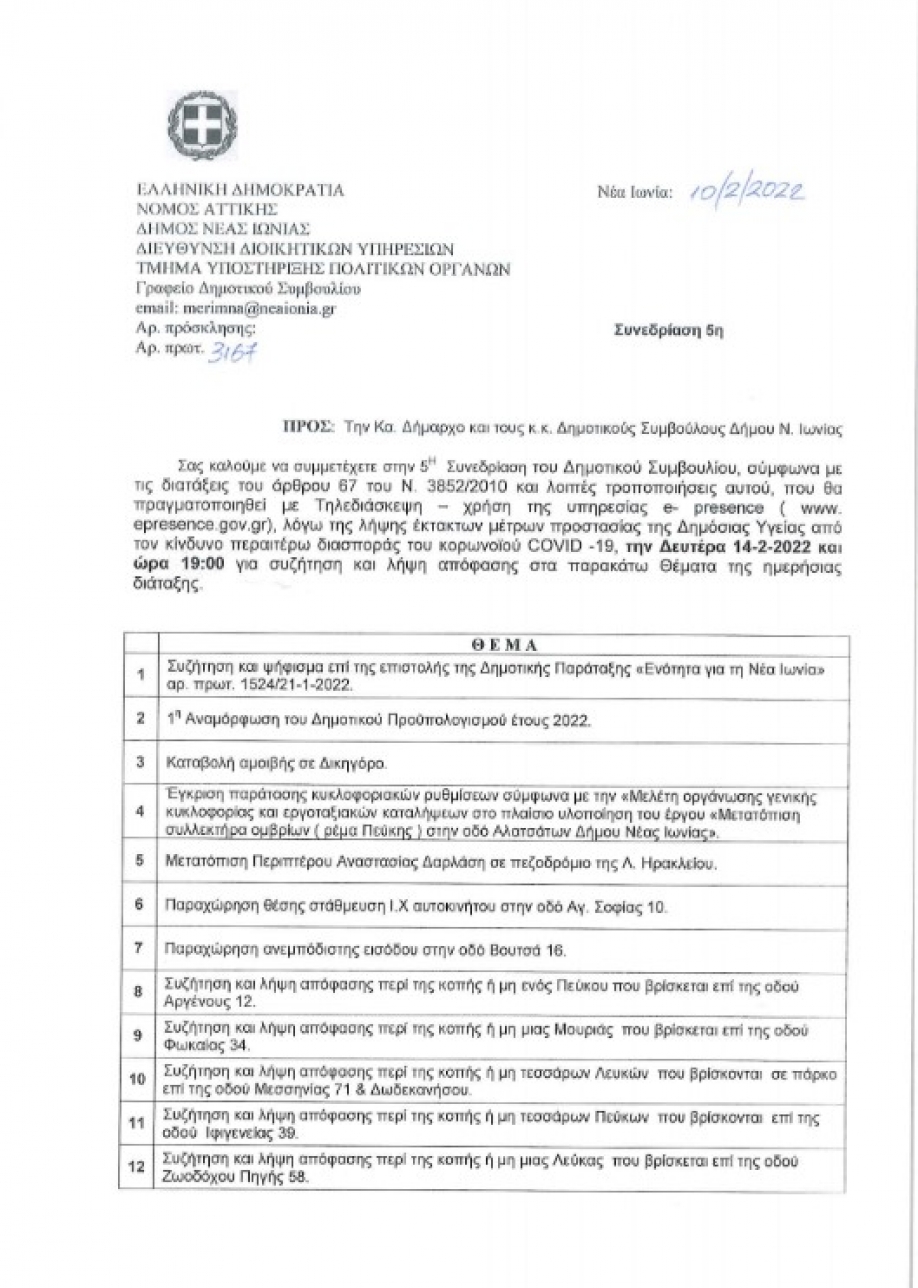 &Sigma;&upsilon;&nu;&epsilon;&delta;&rho;&iota;ά&zeta;&epsilon;&iota; - &xi;&alpha;&nu;ά - &mu;&epsilon; &tau;&eta;&lambda;&epsilon;&delta;&iota;ά&sigma;&kappa;&epsilon;&psi;&eta; &tau;&omicron; &Delta;&eta;&mu;&omicron;&tau;&iota;&kappa;ό &Sigma;&upsilon;&mu;&beta;&omicron;ύ&lambda;&iota;&omicron; &Nu;.&Iota;&omega;&nu;ί&alpha;&sigmaf;