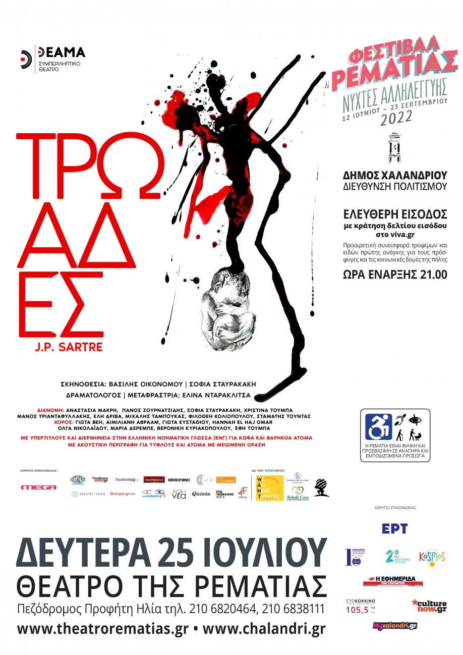 &Chi;&alpha;&lambda;ά&nu;&delta;&rho;&iota;: &Tau;&rho;&omega;ά&delta;&epsilon;&sigmaf; &tau;&omicron;&upsilon; &Zeta;.&Pi;. &Sigma;&alpha;&rho;&tau;&rho; &sigma;&tau;&eta; &Rho;&epsilon;&mu;&alpha;&tau;&iota;ά &alpha;&pi;ό &tau;&eta;&nu; &omicron;&mu;ά&delta;&alpha; &Theta;&Epsilon;&Alpha;&Mu;&Alpha;