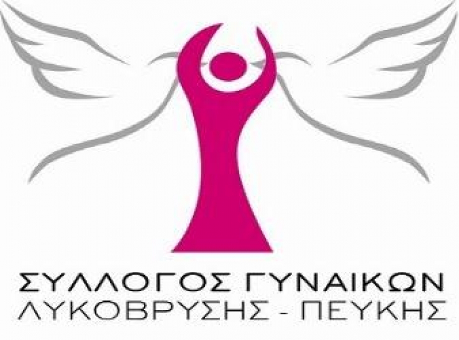Ομόφωνη ανακήρυξη της Βασιλικής Μάλαμα σε Επίτιμη Πρόεδρο του Συλλόγου Γυναικών Λυκόβρυσης - Πεύκης