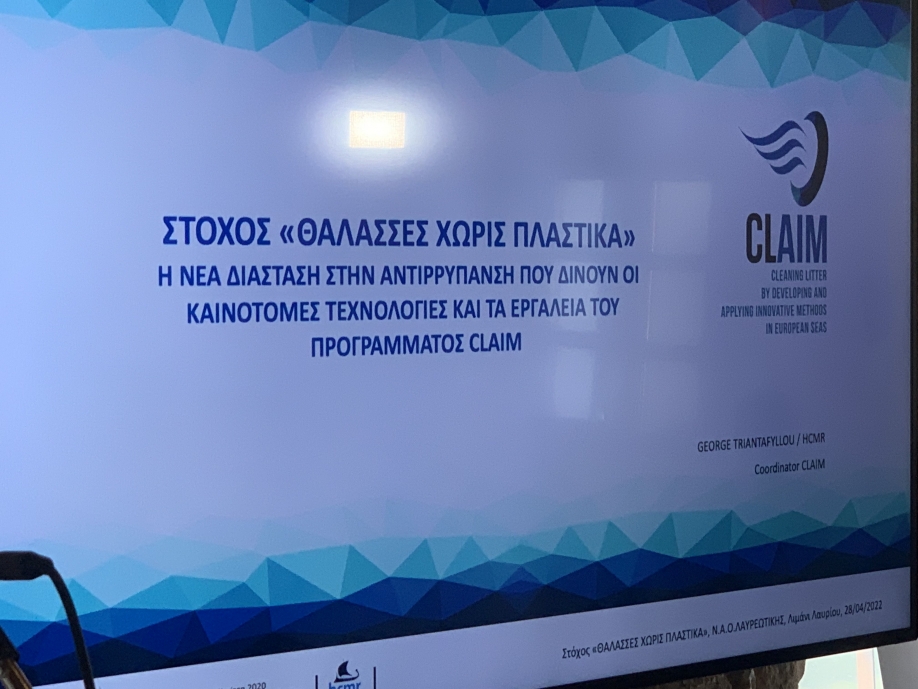 Σε εκδήλωση για το ευρωπαϊκό ερευνητικό πρόγραμμα CLAIM παραβρέθηκε ο δήμαρχος Σαρωνικού Πέτρος Φιλίππου