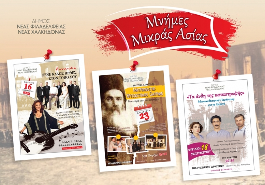 &Omicron; &Delta;ή&mu;&omicron;&sigmaf; &Nu;έ&alpha;&sigmaf; &Phi;&iota;&lambda;&alpha;&delta;έ&lambda;&phi;&epsilon;&iota;&alpha;&sigmaf; &ndash; &Nu;έ&alpha;&sigmaf; &Chi;&alpha;&lambda;&kappa;&eta;&delta;ό&nu;&alpha;&sigmaf; &gamma;&iota;&alpha; &tau;&eta;&nu; &Eta;&mu;έ&rho;&alpha; &Mu;&nu;ή&mu;&eta;&sigmaf; &tau;&eta;&sigmaf; &Gamma;&epsilon;&nu;&omicron;&kappa;&tau;&omicron;&nu;ί&alpha;&sigmaf; &tau;&omicron;&upsilon; &Mu;&iota;&kappa;&rho;&alpha;&sigma;&iota;&alpha;&tau;&iota;&kappa;&omicron;ύ &Epsilon;&lambda;&lambda;&eta;&nu;&iota;&sigma;&mu;&omicron;ύ