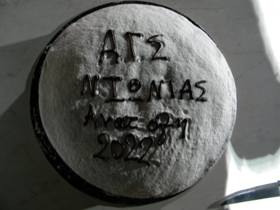 Έ&kappa;&omicron;&psi;&epsilon; &tau;&eta;&nu; &pi;&rho;&omega;&tau;&omicron;&chi;&rho;&omicron;&nu;&iota;ά&tau;&iota;&kappa;&eta; &pi;ί&tau;&alpha; &tau;&omicron;&upsilon; &omicron; &Alpha;.&Gamma;.&Sigma;. "&Alpha;&Nu;&Alpha;&Tau;&Omicron;&Lambda;&Eta;"