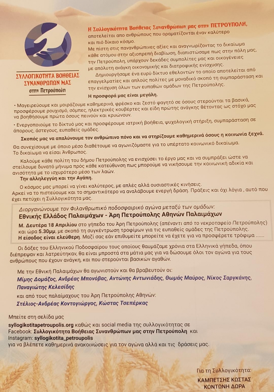 &Phi;&iota;&lambda;&alpha;&nu;&theta;&rho;&omega;&pi;&iota;&kappa;ό&sigmaf; &phi;&iota;&lambda;&iota;&kappa;ό&sigmaf; &alpha;&gamma;ώ&nu;&alpha;&sigmaf; &mu;&epsilon;&tau;&alpha;&xi;ύ &pi;&alpha;&lambda;&alpha;&iota;&mu;ά&chi;&omega;&nu; &tau;&eta;&sigmaf; &Epsilon;&theta;&nu;&iota;&kappa;ή&sigmaf; &Epsilon;&lambda;&lambda;ά&delta;&omicron;&sigmaf; &kappa;&alpha;&iota; &tau;&omicron;&upsilon; Ά&rho;&eta; &Pi;&epsilon;&tau;&rho;&omicron;ύ&pi;&omicron;&lambda;&eta;&sigmaf;