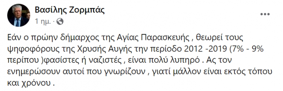 Σφοδρές αντιδράσεις για ανάρτηση του Β. Ζορμπά για τη Χρυσή Αυγή