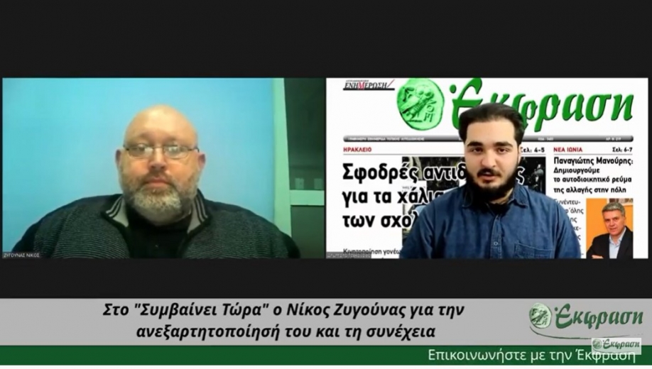 Νίκος Ζυγούνας: Σταμάτησε να προσφέρει στην πόλη η ομάδα Σαραούδα (βίντεο)