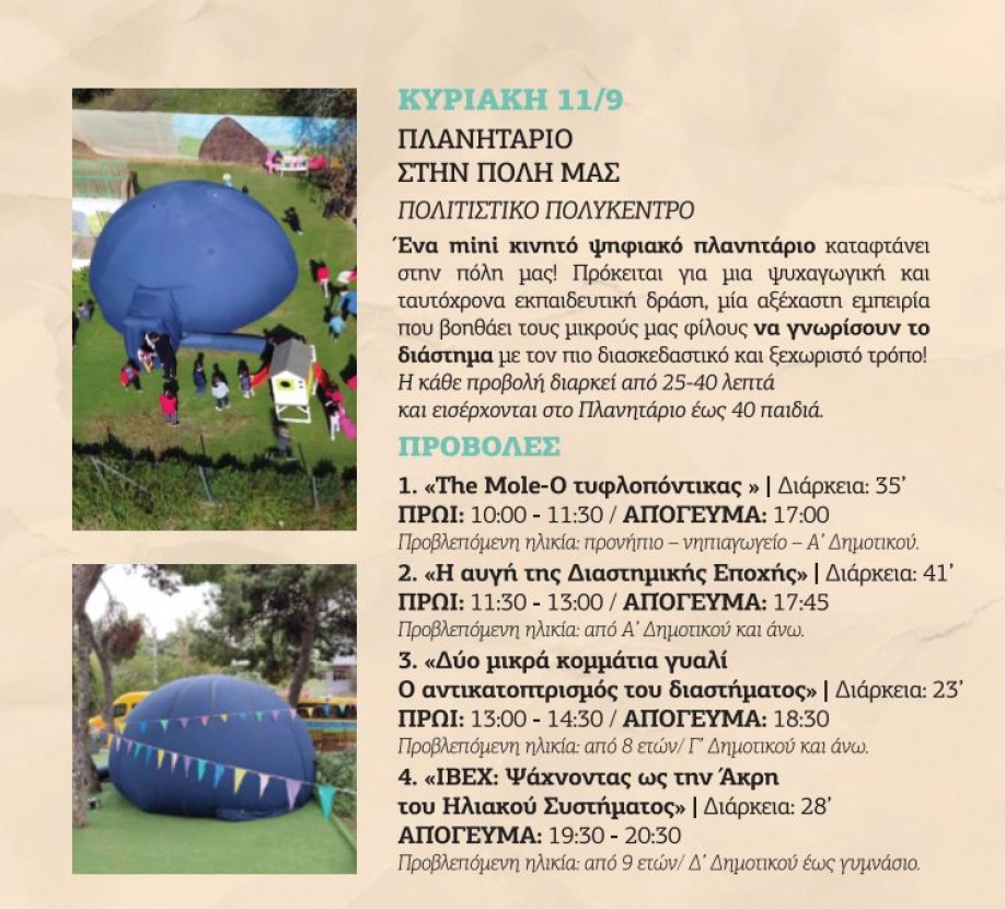 Έ&nu;&alpha; &Pi;&lambda;&alpha;&nu;&eta;&tau;ά&rho;&iota;&omicron; &sigma;&tau;&omicron; &Delta;ή&mu;&omicron; &Eta;&rho;&alpha;&kappa;&lambda;&epsilon;ί&omicron;&upsilon; &Alpha;&tau;&tau;&iota;&kappa;ή&sigmaf;