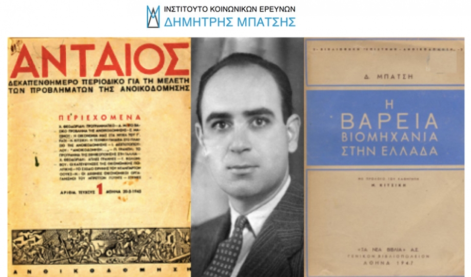 &ldquo;&Eta; &Omicron;&iota;&kappa;&omicron;&nu;&omicron;&mu;&iota;&kappa;ή &Beta;ά&sigma;&eta; &tau;&omicron;&upsilon; &Sigma;ύ&gamma;&chi;&rho;&omicron;&nu;&omicron;&upsilon; &Iota;&mu;&pi;&epsilon;&rho;&iota;&alpha;&lambda;&iota;&sigma;&mu;&omicron;ύ&rdquo;:&Delta;&iota;&alpha;&delta;&iota;&kappa;&tau;&upsilon;&alpha;&kappa;ή &epsilon;&kappa;&delta;ή&lambda;&omega;&sigma;&eta; &tau;&omicron;&upsilon; &Iota;&nu;&sigma;&tau;&iota;&tau;&omicron;ύ&tau;&omicron;&upsilon; &Kappa;&omicron;&iota;&nu;&omega;&nu;&iota;&kappa;ώ&nu; &Epsilon;&rho;&epsilon;&upsilon;&nu;ώ&nu; "&Delta;&eta;&mu;ή&tau;&rho;&eta;&sigmaf; &Mu;&pi;ά&tau;&sigma;&eta;&sigmaf;"