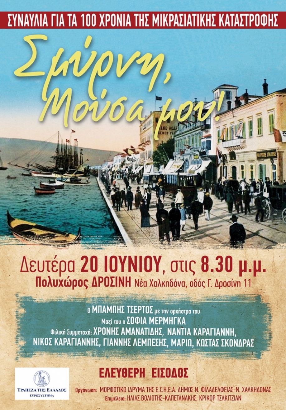 &Mu;&epsilon;&gamma;ά&lambda;&eta; &sigma;&upsilon;&nu;&alpha;&upsilon;&lambda;ί&alpha; &gamma;&iota;&alpha; &tau;&alpha; 100 &chi;&rho;ό&nu;&iota;&alpha; &alpha;&pi;ό &tau;&eta;&nu; &Mu;&iota;&kappa;&rho;&alpha;&sigma;&iota;&alpha;&tau;&iota;&kappa;ή &Kappa;&alpha;&tau;&alpha;&sigma;&tau;&rho;&omicron;&phi;ή &sigma;&tau;&eta; &Nu;έ&alpha; &Chi;&alpha;&lambda;&kappa;&eta;&delta;ό&nu;&alpha;